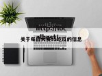 关于每日大赛91吃瓜的信息