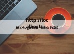 糖心logo天美（糖心的甜）