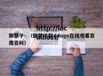 御梦子-.（御梦子甜心logo在线观看百度百科）